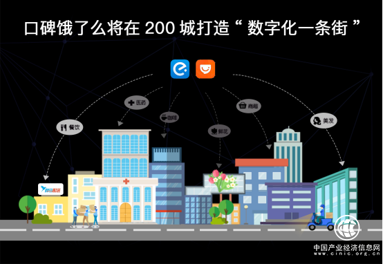 亚洲美食节启幕 口碑饿了么宣布将在200城打造本地生活“数字化一条街”