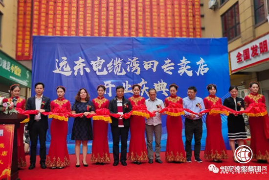 远东电缆湾田专卖店盛大开业