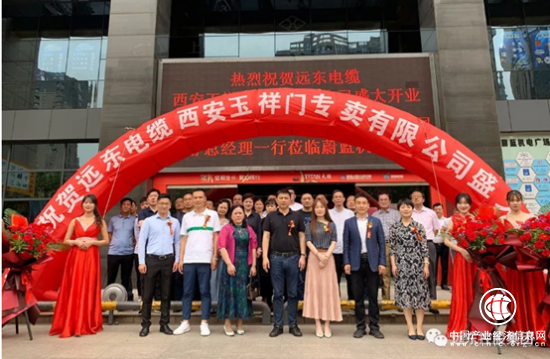 远东电缆西安玉祥门专卖店盛大开业