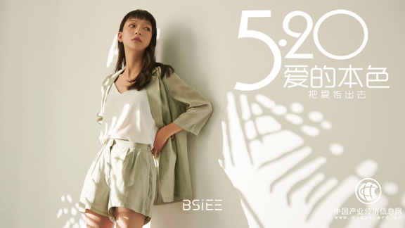 本涩女装520表白“爱的本色”