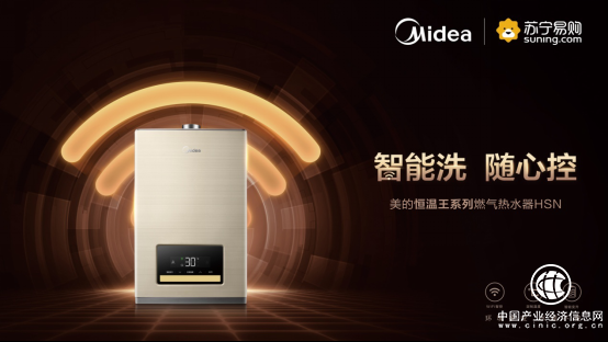 美的燃气热水器HSN惊艳亮相，掀起智能沐浴新热潮