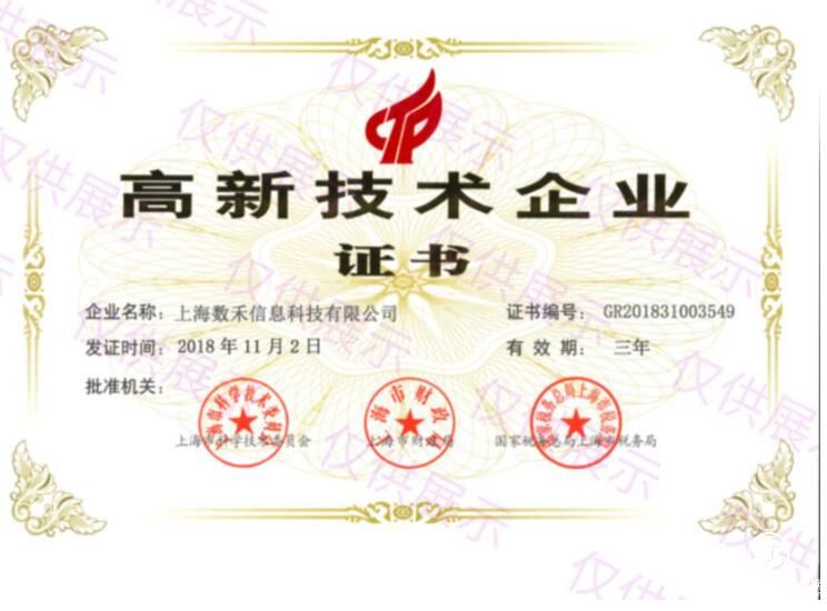 还呗母公司被认定为国家高新技术企业