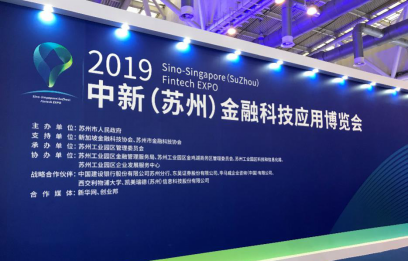 四大升级产品引人关注，通付盾出席第一届金融科技应用博览会