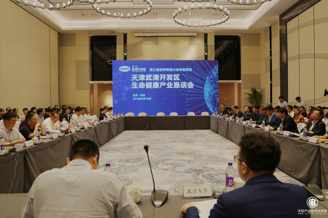 天津武清开发区生命健康产业恳谈会召开