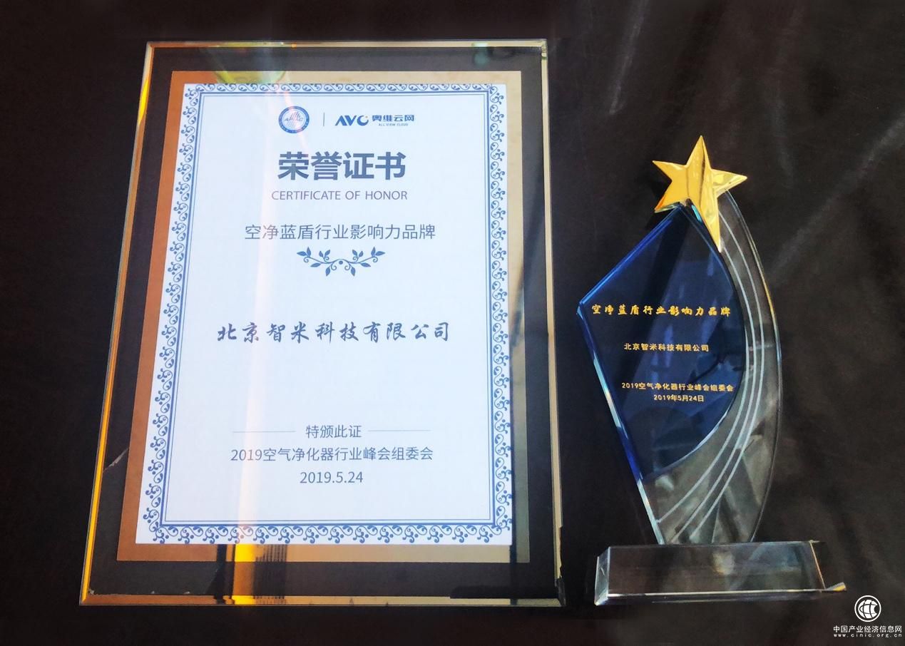 ​智米荣膺空净蓝盾行业影响力品牌 产品获优秀设计奖