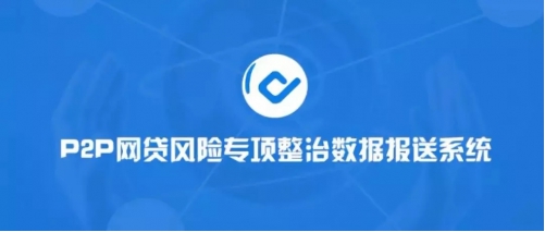 轻易贷已接入p2p网贷风险专项整治数据报送系统 拥抱监管确保信息真实准确