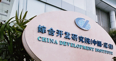 G4新经济全球峰会再添重量级合作伙伴 中国（深圳）综合开发研究院加盟联合主办