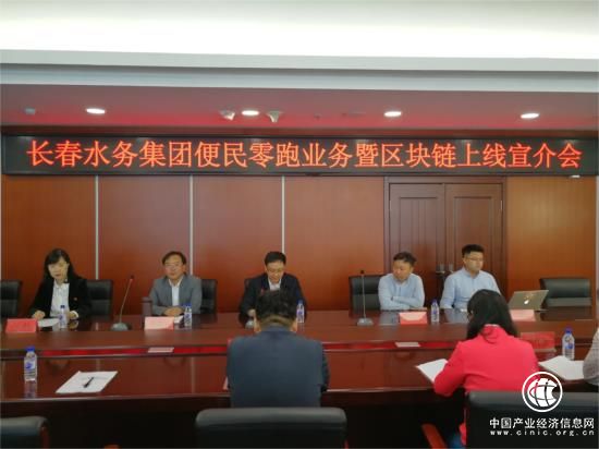 长春水务集团践行“最多跑一次”“区块链+民生缴费”全国首创