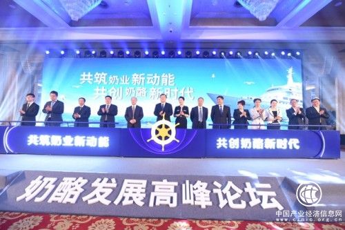 2019奶酪发展高峰论坛在京举办 发展奶酪培育奶业振兴新动能