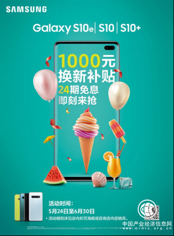 毕业季旗舰手机怎么选？三星Galaxy S10系列以旧换新值得买