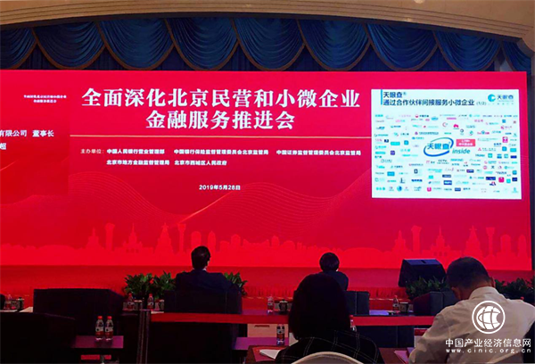 央行深化小微企业金融服务 天眼查等建言献策