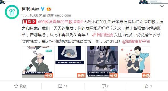 全国爱发日丨省呗APP携护发大礼包来拯救你的发际线！