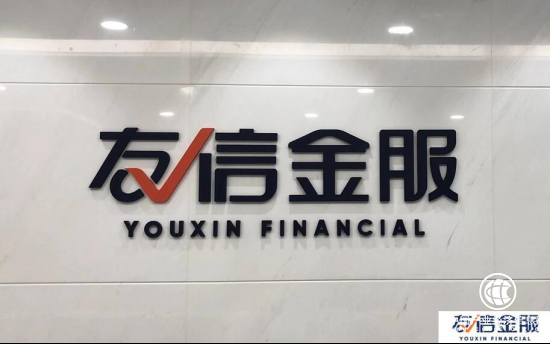 友信金服为小微经济发展输送“血液”，普惠金融任重道远！