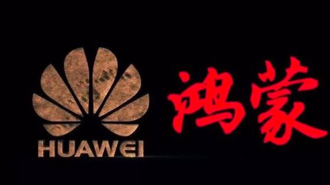 华为明年将全面发力鸿蒙OS 但暂无手机搭载计划