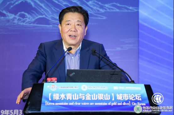 2019“绿水青山与金山银山”城市论坛盛大召开