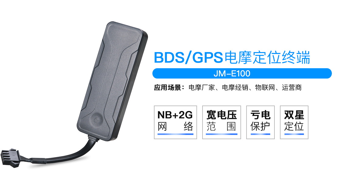 NB-IoT技术电摩和畜牧应用场景