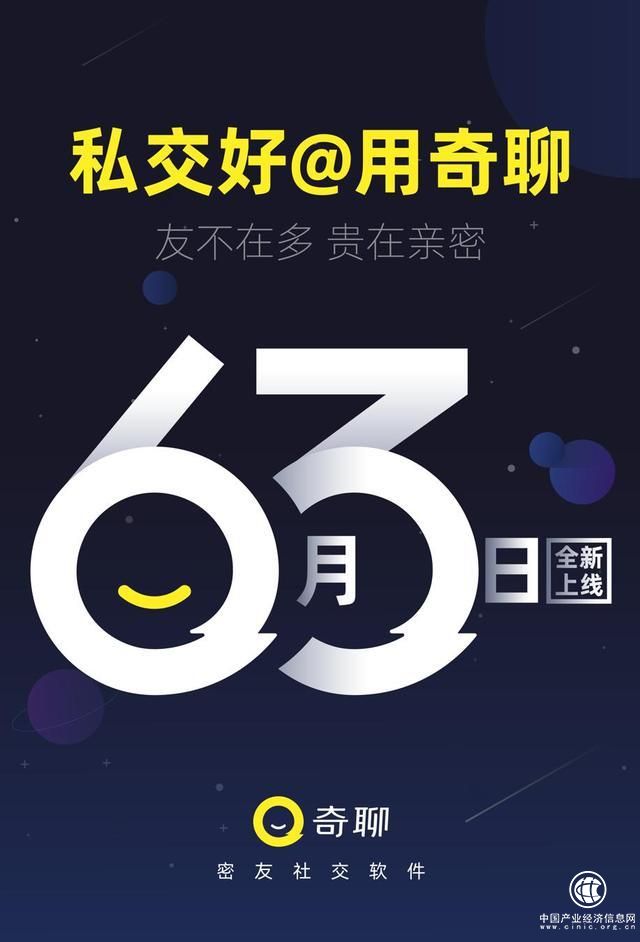 飞聊起飞！奇聊紧随，6月3日见！