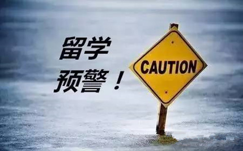 教育部发布2019年第一号留学预警