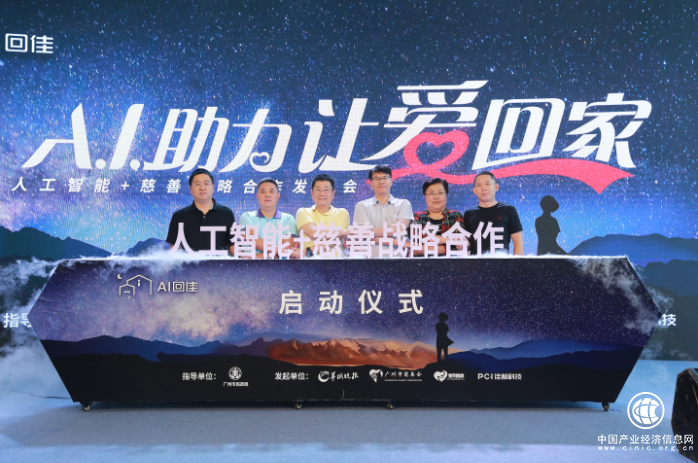 佳都科技启动“人工智能+慈善”战略合作 人脸识别技术助力寻亲