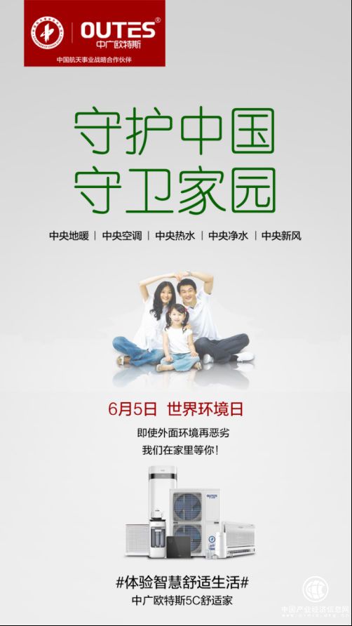 守护中国，守卫家园！中广欧特斯一直在努力