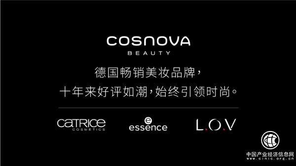德国彩妆半壁江山cosnova集团入驻天猫 玩“色”浪潮席卷而来