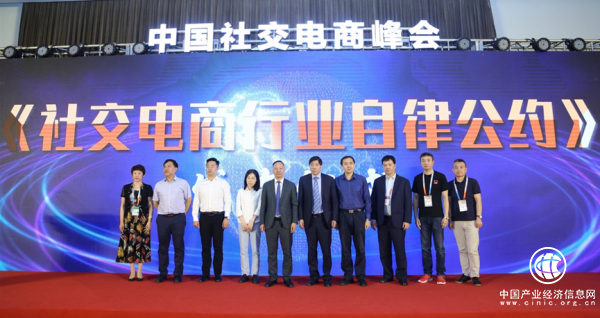 和美云商承办中国社交电商峰会完美落幕