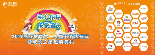 用心相伴，快乐成长 2019昂立教育六一儿童节欢庆盛典圆满举行