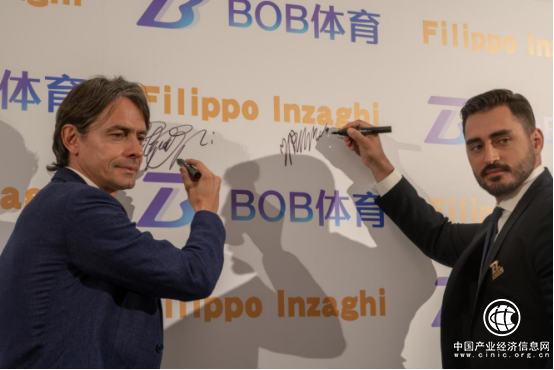 球星菲利波因扎吉出任BOB体育代言人 开启全新征程！