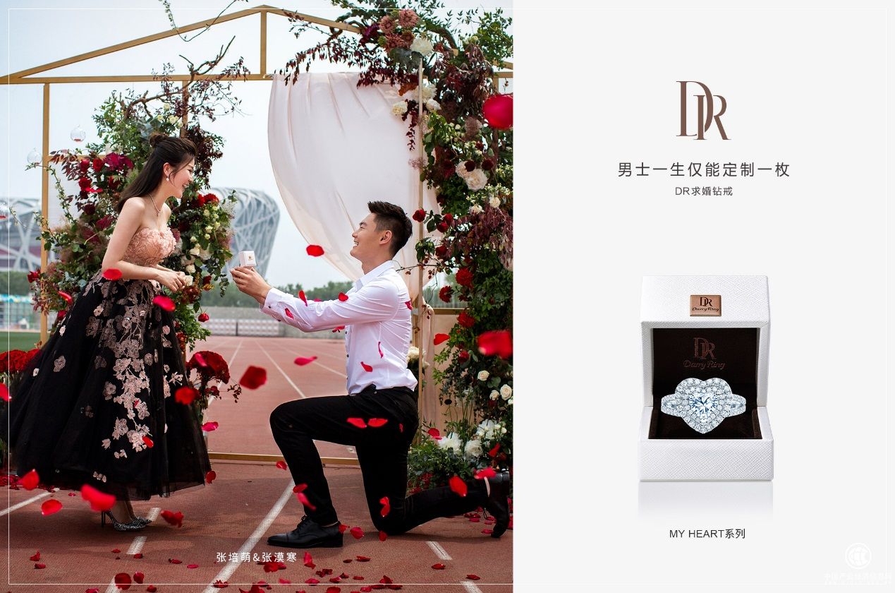 DR钻戒见证张培萌张漠寒大婚誓言：用一生爱一人