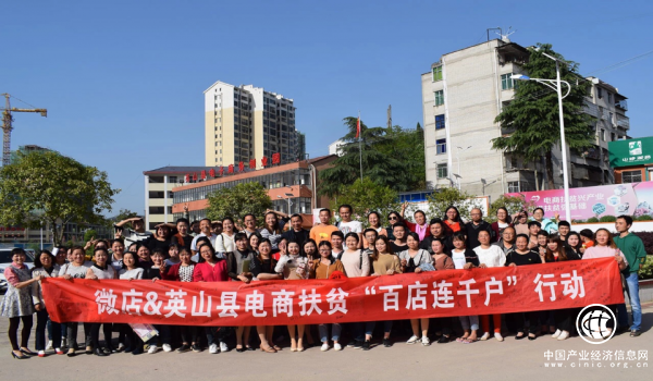 发展农村电商，助力精准扶贫