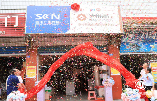 达州银行首家农村普惠金融综合服务点 落户大竹县庙坝镇