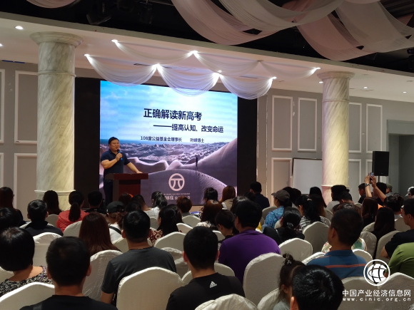 108度公益基金会新高考公益咨询会扬帆起航