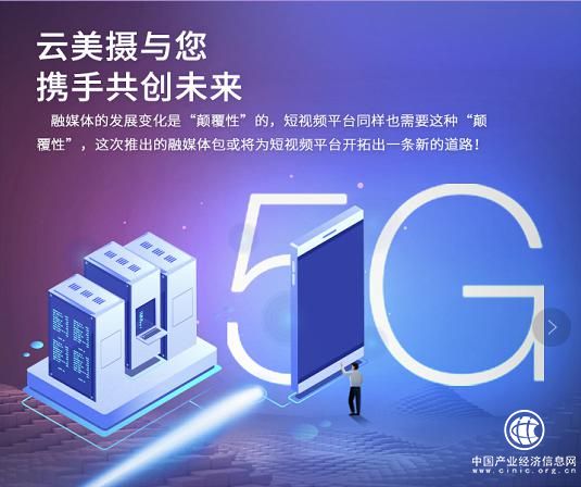 云美摄“融媒体包”创新，助力传统媒体转型