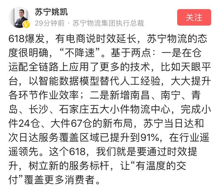 苏宁姚凯：618物流“不降速”，服务有温度