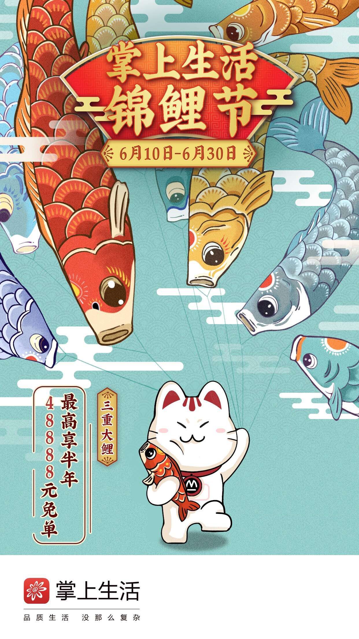 最高免单48888元！“掌上生活锦鲤节”6月开启