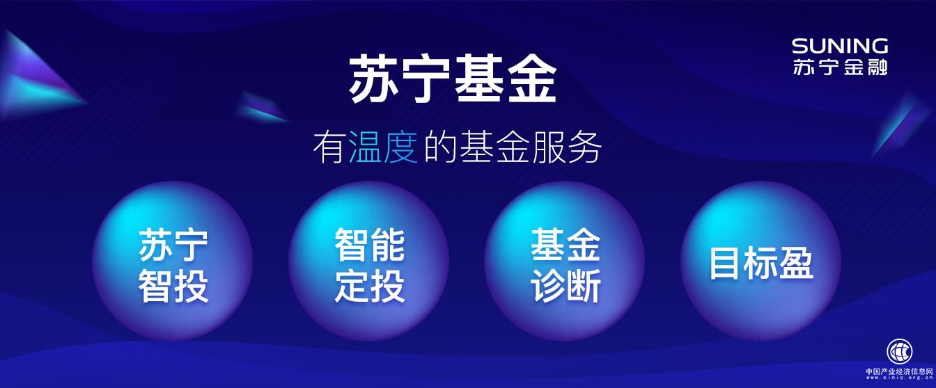 市场放量大涨 苏宁金融专家建议关注消费和科创两大主线