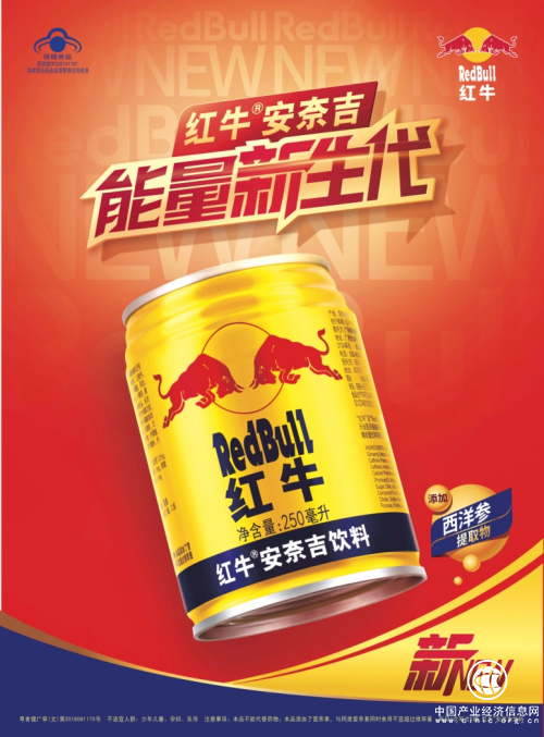 天丝集团开启红牛品牌在华新征程