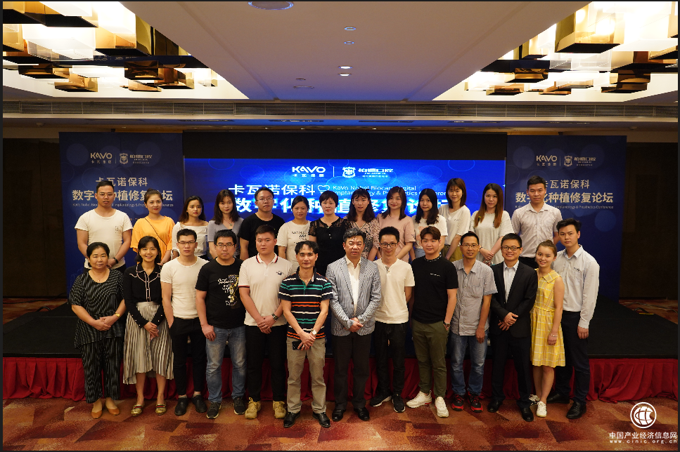 柏德口腔联合KAVO举办中德数字化种植修复论坛