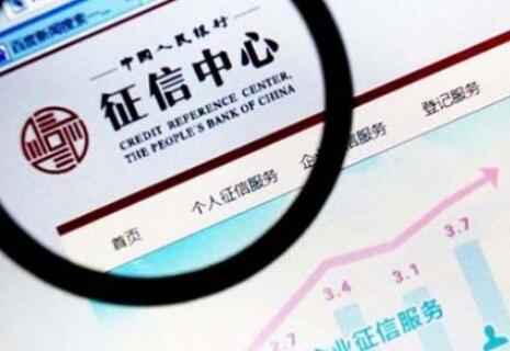 3月1日起减免部分涉企征信服务收费 减轻企业负担1.64亿元
