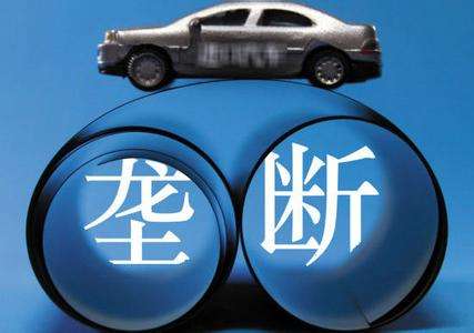 汽车反垄断有利于促进汽车消费