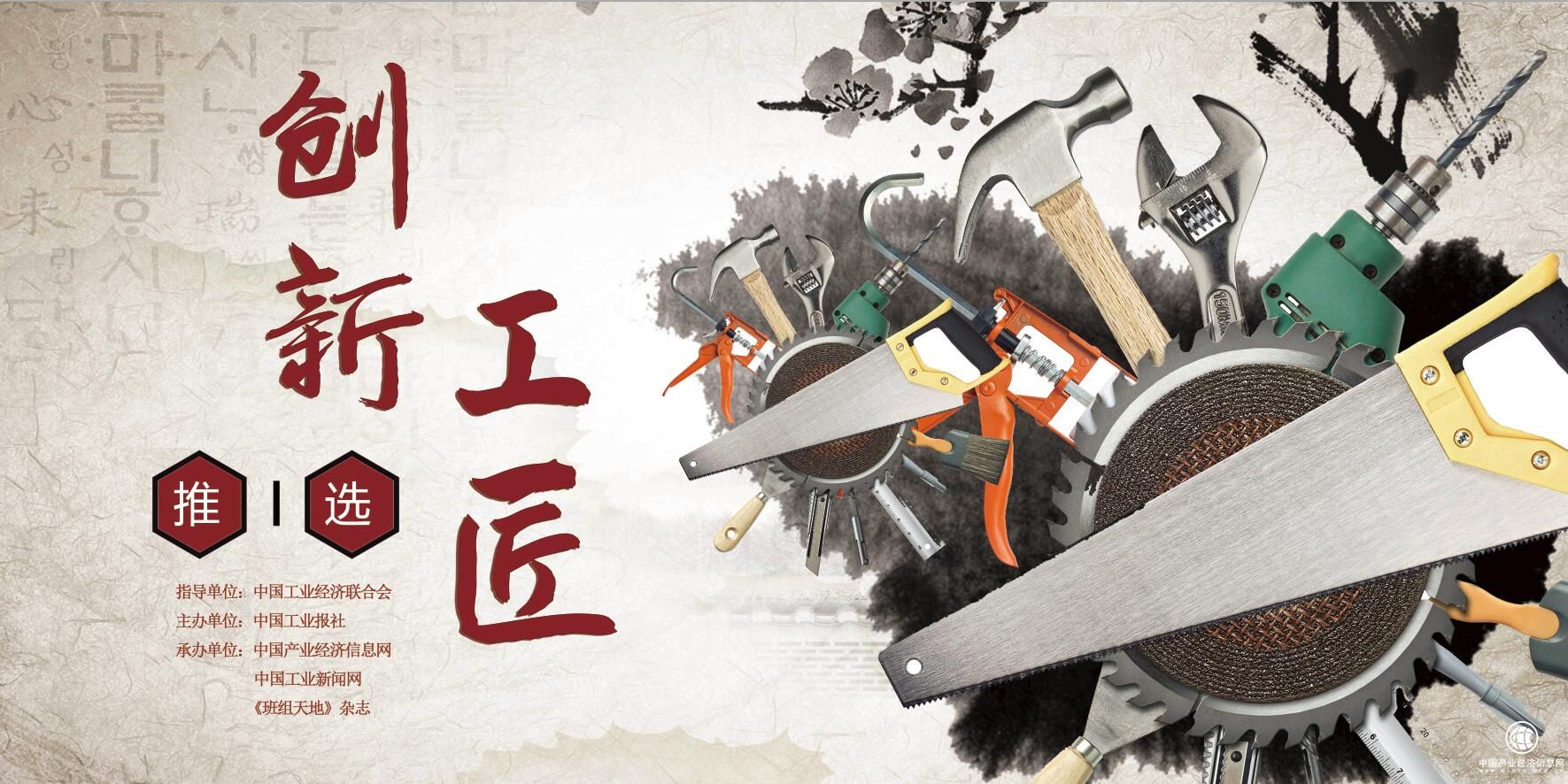 关于认真组织“创新工匠”推选活动的通知