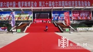 黑龙江伊春哈洽会签约18个产业项目