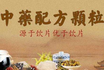 中药配方颗粒国标扩容 行业集中度或提升