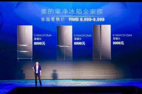 美的：全球首台果蔬除农残冰箱跨界发布