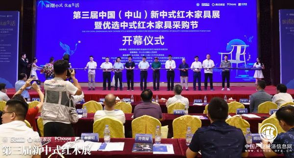 一众领导嘉宾共同为第三届新中式红木家具展开幕剪彩