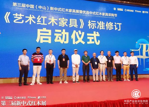 《艺术红木家具》标准修订正式启动，将助力行业标准化、规范化发展