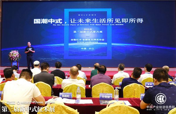 金隆红木·金鲤鱼举行“国潮中式，让未来生活所见即所得”品牌发布会