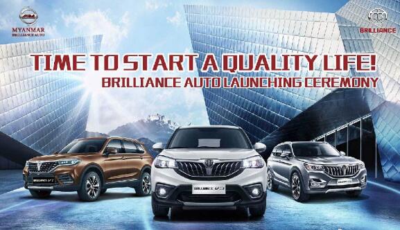 华晨汽车中华系列产品缅甸上市