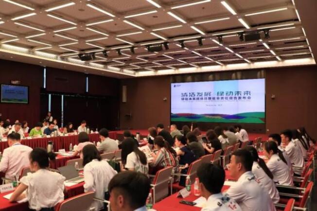 国家电投《社会责任报告》发布会在京召开