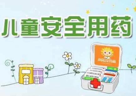 数量明显提升 今年我国已有21个儿童用药获批上市